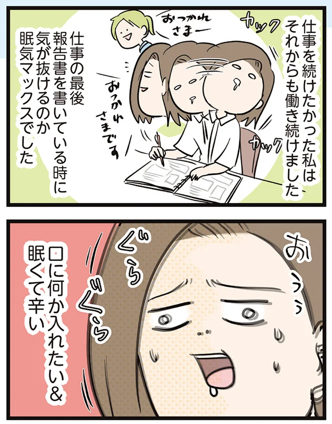 口に何か入れたい＆眠くて辛い