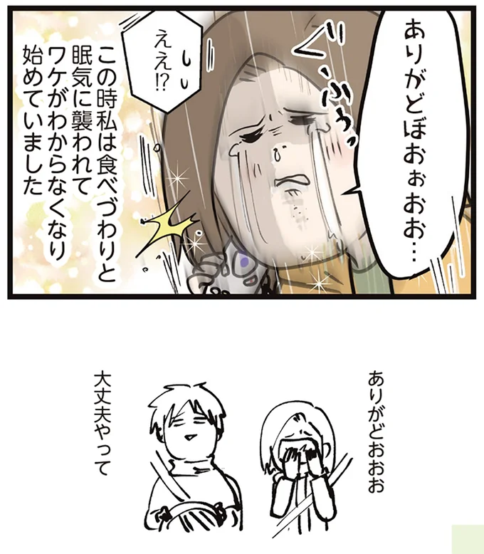 ありがどおおお