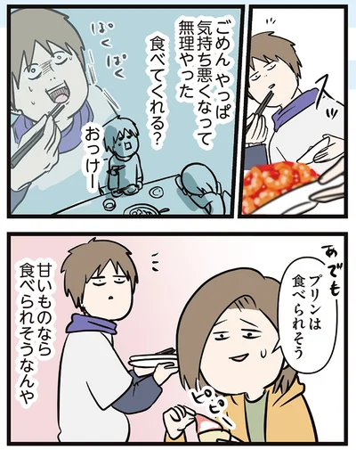 食べてくれる？