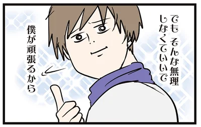 僕が頑張るから