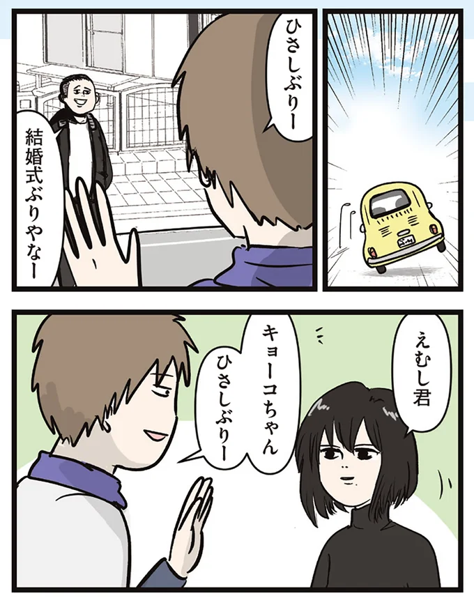 結婚式ぶりやなー