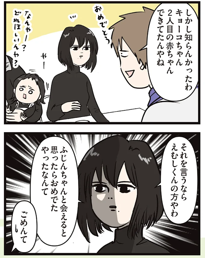 ごめんて