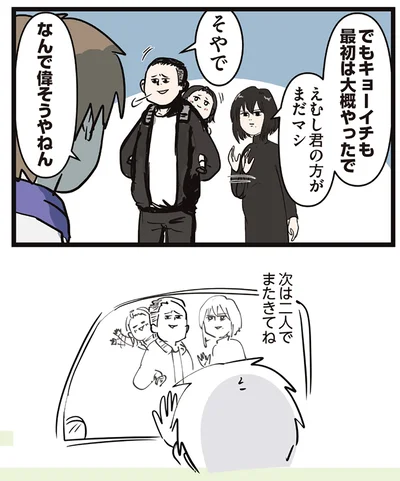 なんで偉そうやねん