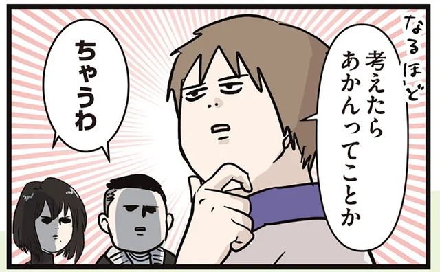 「考えたらあかんってことか」妻への悩みを親友夫婦に相談したら
