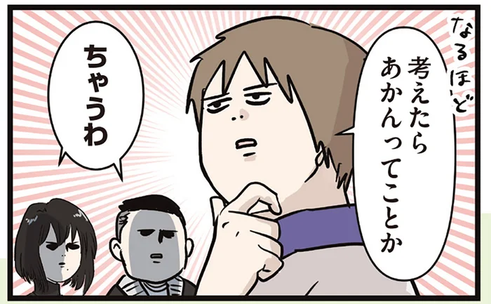 「考えたらあかんってことか」妻への悩みを親友夫婦に相談したら