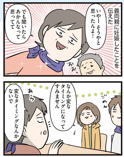 に妊娠したことを伝えた