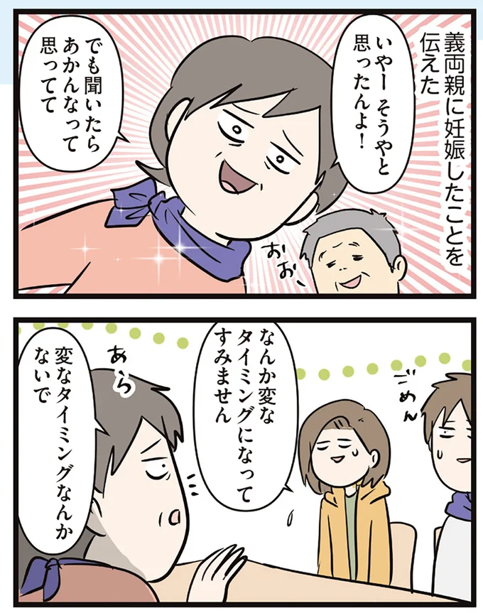に妊娠したことを伝えた