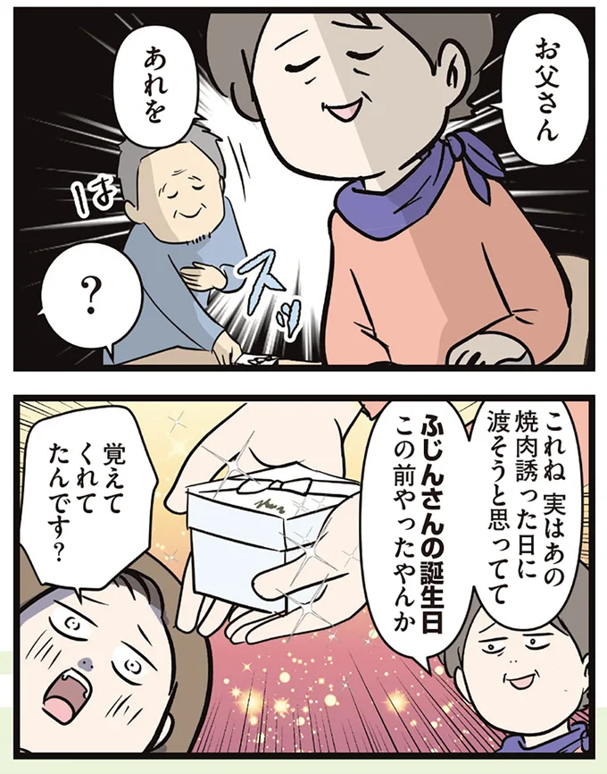 お父さん、あれを