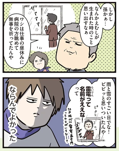 ならんでよかった