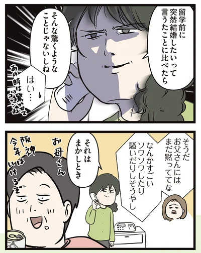 お父さんにはまだ黙っててな