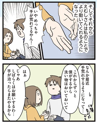 手が荒れてるやん！