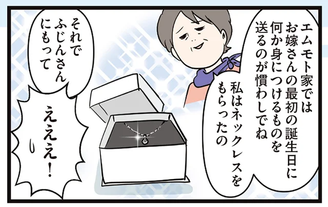 両親たちへの妊娠報告！ 「家の慣わしでね」超かっこいい義母からのプレゼント