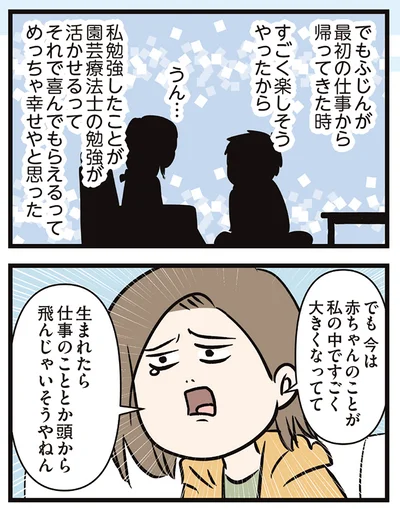 最初の仕事から帰ってきた時