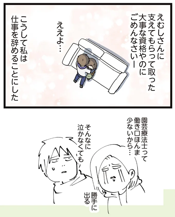 仕事を辞めることにした