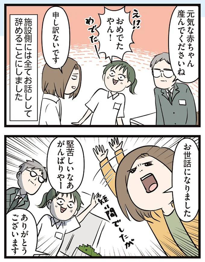 おめでたやん！