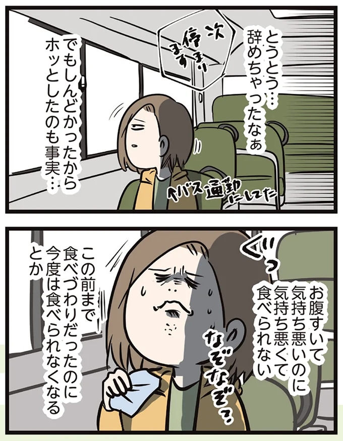 ホッとしたのも事実…