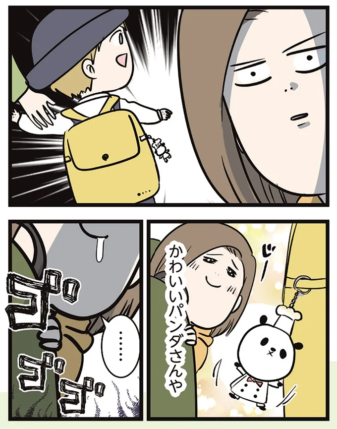 かわいいパンダさんや