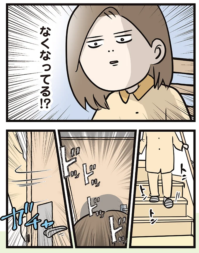 なくなってる!?