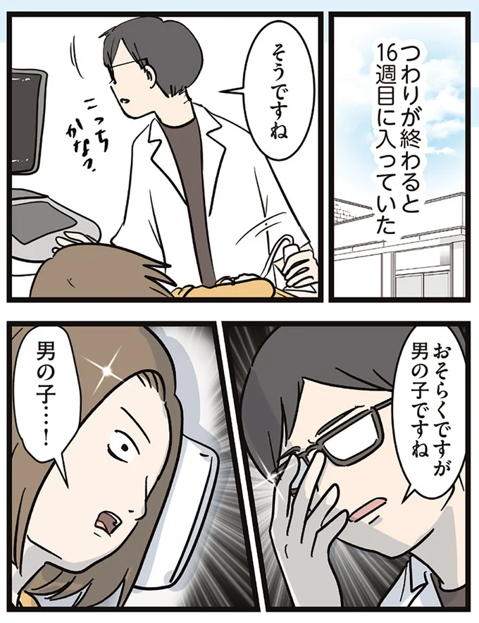 つわりが終わると
