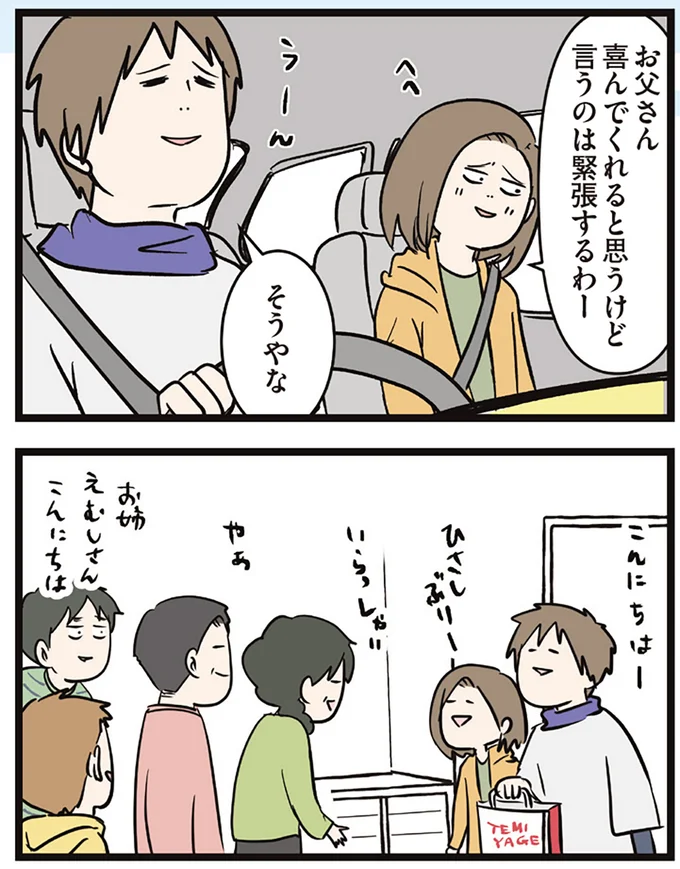 喜んでくれると思うけど