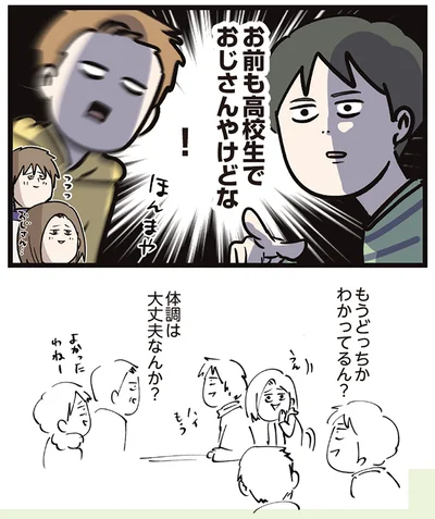 体調は大丈夫なんか？