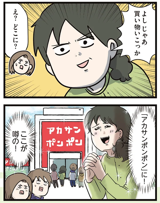 買い物いこっか