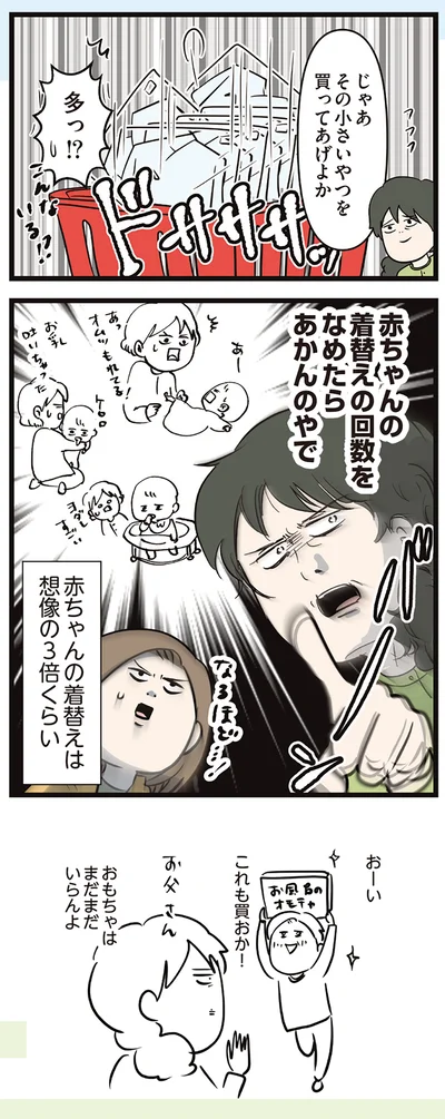 買ってあげよか