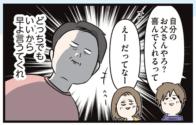 「早よ言うてくれ」帰ってきた娘夫婦が実父を相手にニヤニヤ。話が全く進まない件