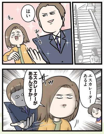 エスカレーターがあるんですか！