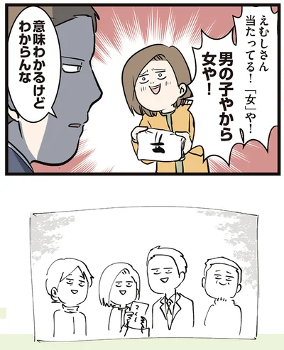 男の子やから女や！