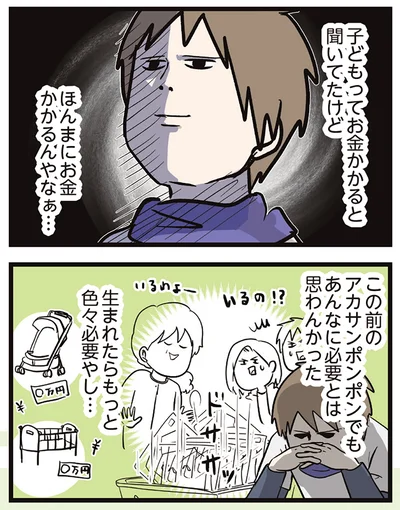 ほんまにお金かかるんやなぁ…