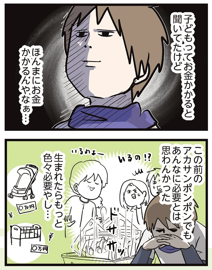 ほんまにお金かかるんやなぁ…