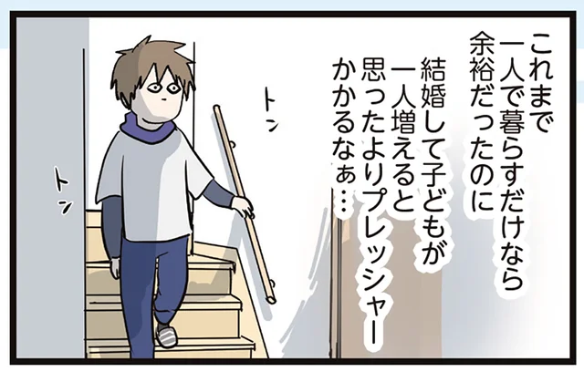 結婚して子どもができるというプレッシャー。明るく過ごしていた夫に訪れた異変