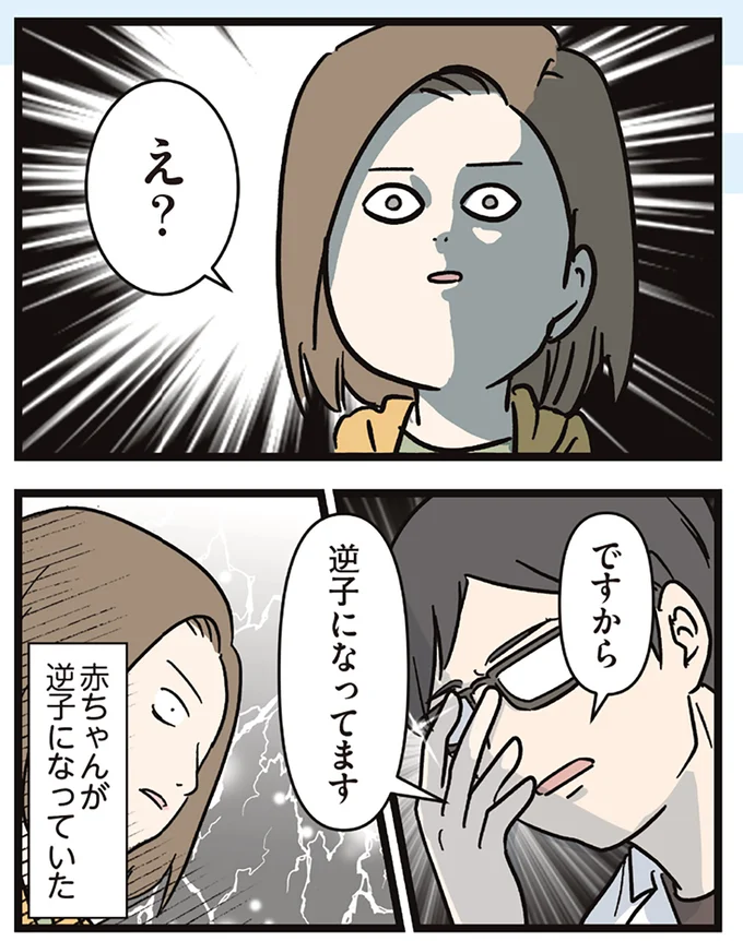 逆子になってます