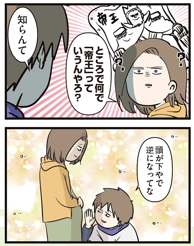頭が下やで