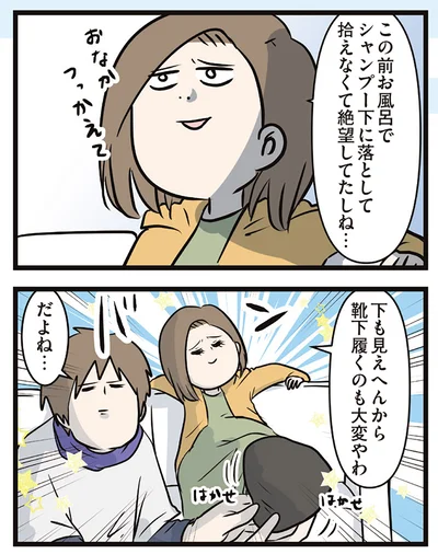 下も見えへんから