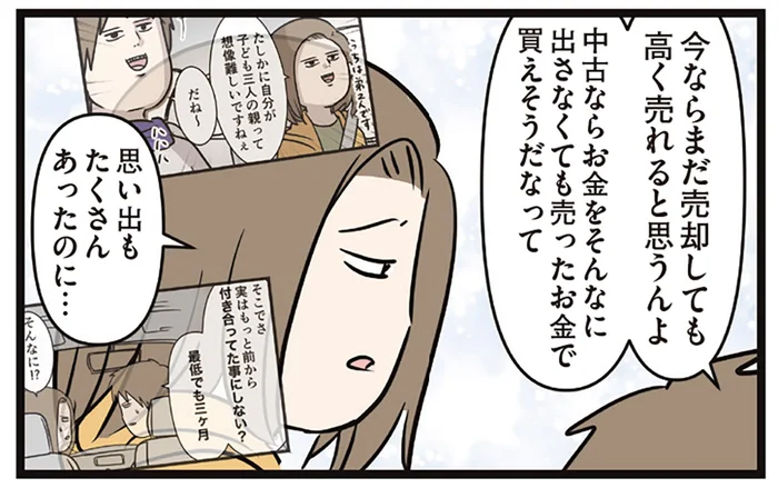 え、買い替えるの!? 「夫といえば」な可愛い愛車、思い出もたくさんあったのに