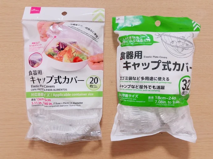 ダイソーの食品用キャップ式カバー大小２つ　▶こんな便利な使い方も