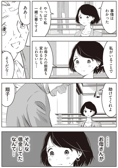 …お母さんがそんな借金してたなんて…