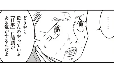 母の「仕事」とは…