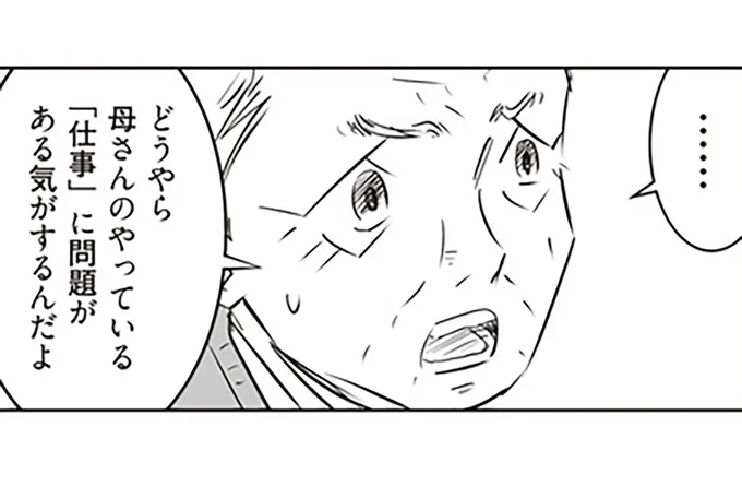 母の「仕事」とは…