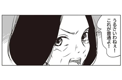 これが普通よ！