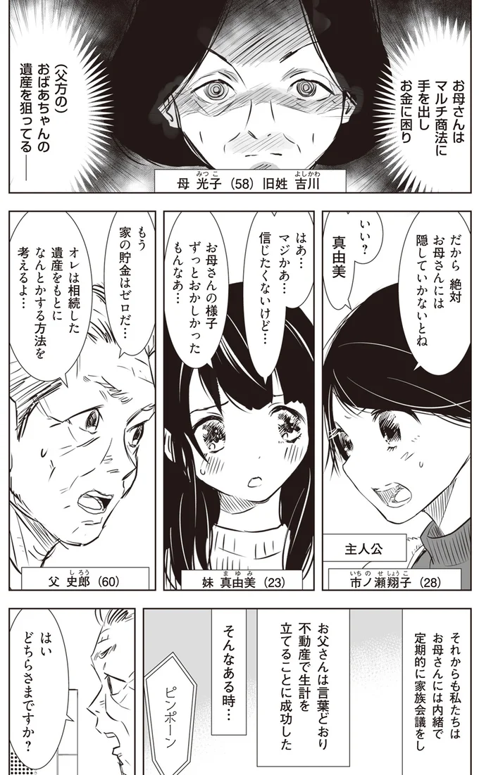 もう家の貯金はゼロだ…
