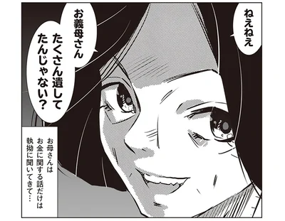 お金に関する話だけは執拗に聞いてくる母