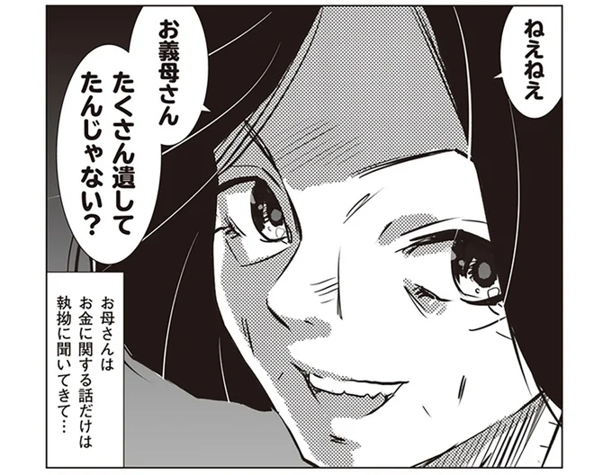 お金に関する話だけは執拗に聞いてくる母