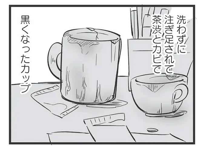 洗わずに注ぎ足されて茶渋とカビで黒くなったカップ