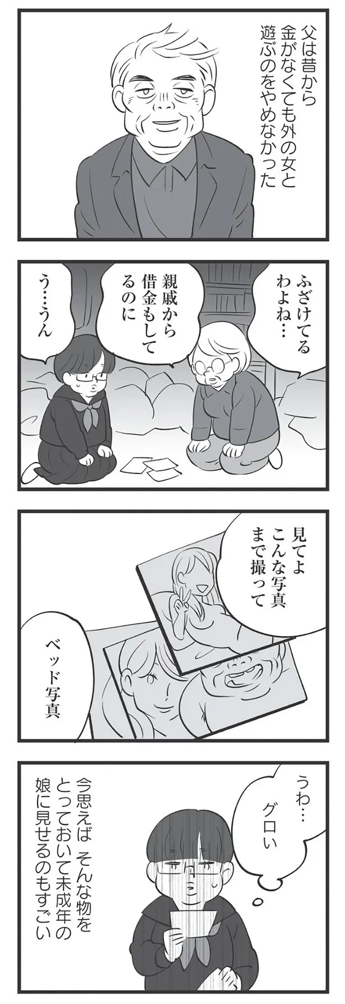 親戚から借金もしてるのに