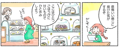 『あめばあむほど好きになるかぎ針編みはじめました』より