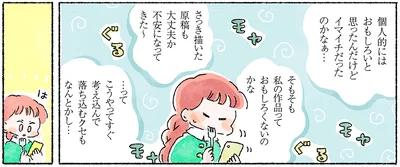 『あめばあむほど好きになるかぎ針編みはじめました』より