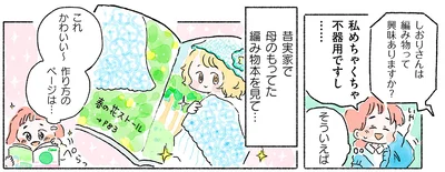 『あめばあむほど好きになるかぎ針編みはじめました』より